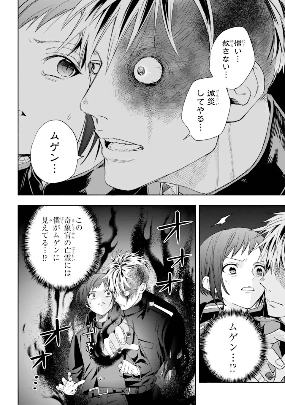 あだしの奇象官 第12.3話 - 12