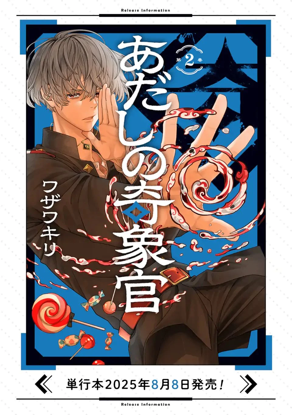 あだしの奇象官 第12.3話 - 13