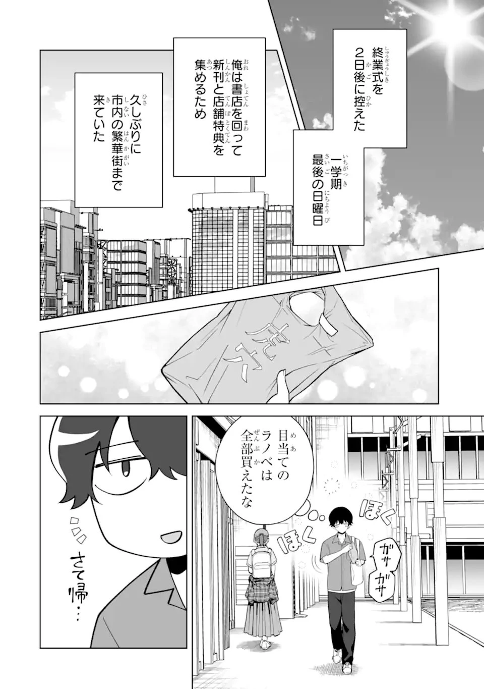 どうか俺を放っておいてくれ なぜかぼっちの終わった高校生活を彼女が変えようとしてくる 第30話 - 2