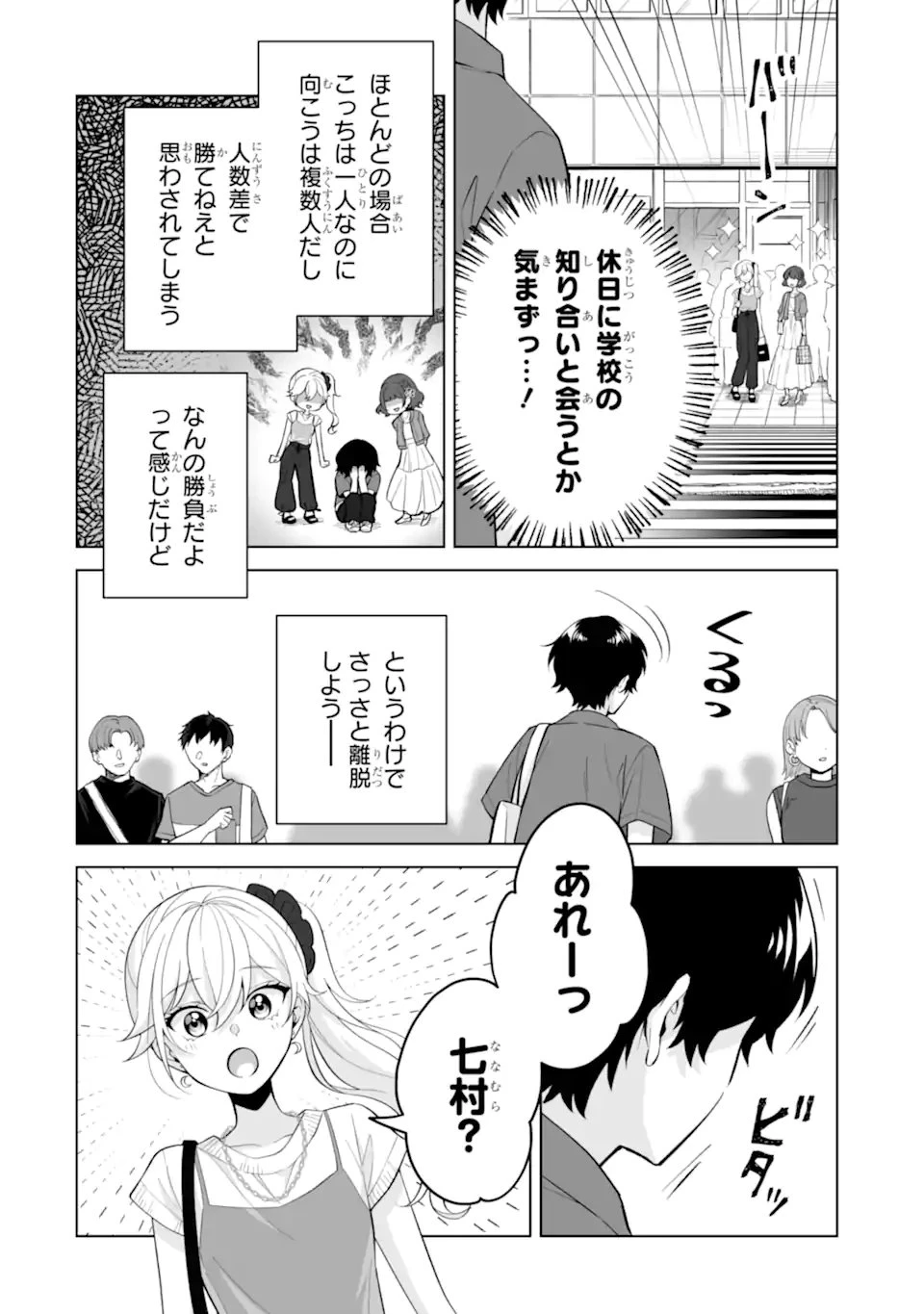 どうか俺を放っておいてくれ なぜかぼっちの終わった高校生活を彼女が変えようとしてくる 第30.1話 - 4