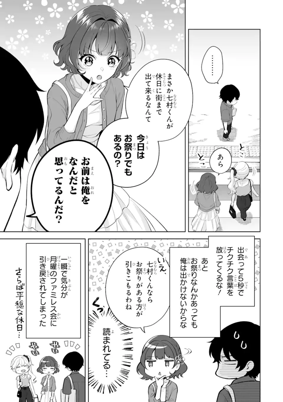 どうか俺を放っておいてくれ なぜかぼっちの終わった高校生活を彼女が変えようとしてくる 第30.1話 - 5
