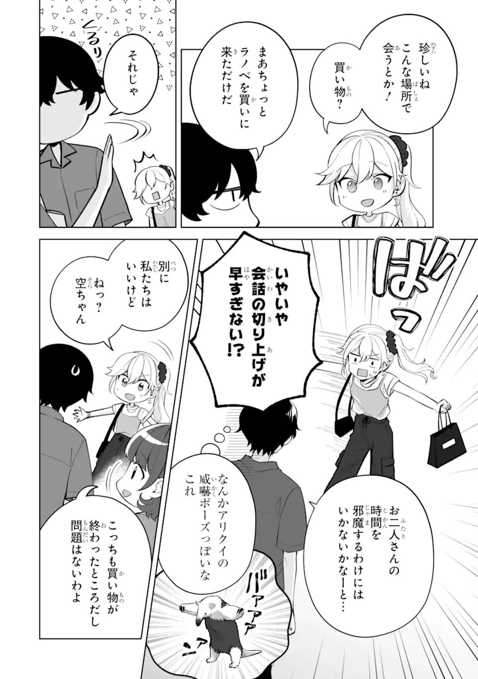 どうか俺を放っておいてくれ なぜかぼっちの終わった高校生活を彼女が変えようとしてくる 第30.1話 - 6