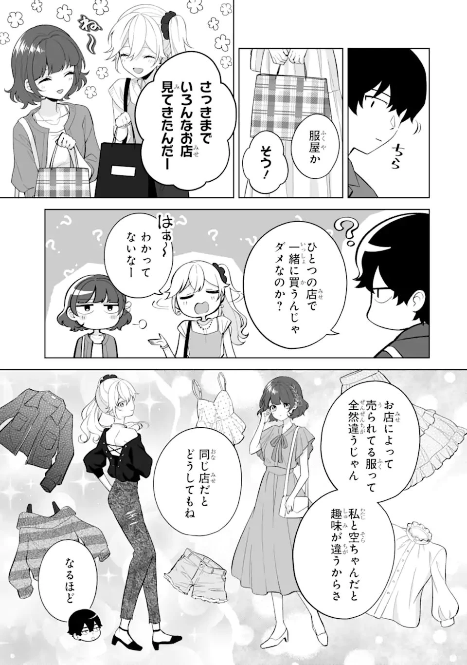 どうか俺を放っておいてくれ なぜかぼっちの終わった高校生活を彼女が変えようとしてくる 第30.1話 - 7