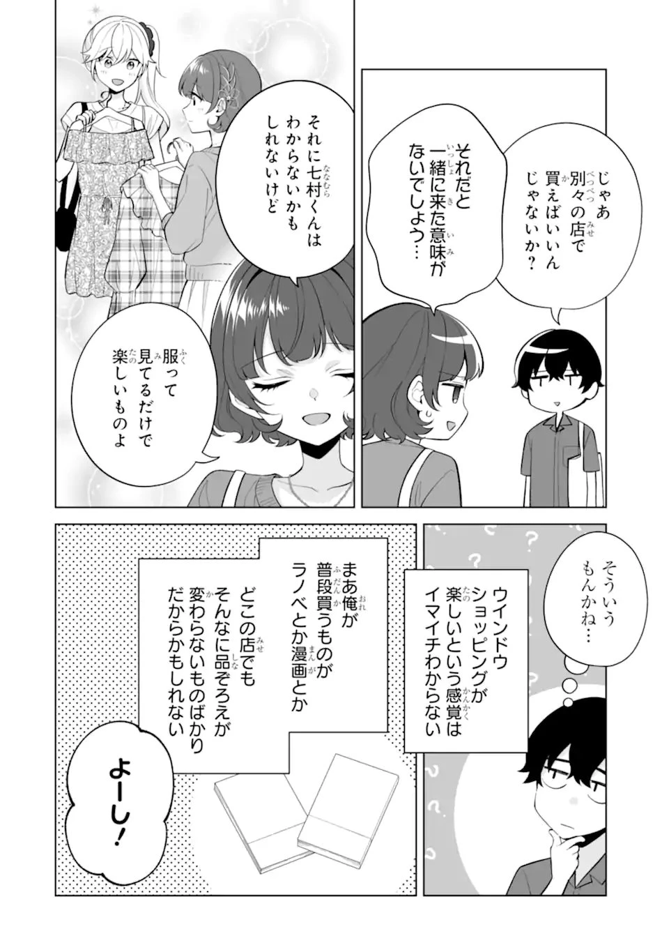 どうか俺を放っておいてくれ なぜかぼっちの終わった高校生活を彼女が変えようとしてくる 第30.1話 - 8