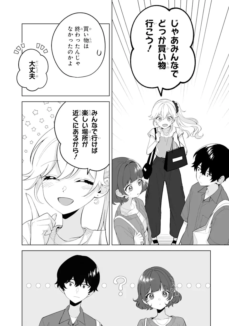どうか俺を放っておいてくれ なぜかぼっちの終わった高校生活を彼女が変えようとしてくる 第30.1話 - 9