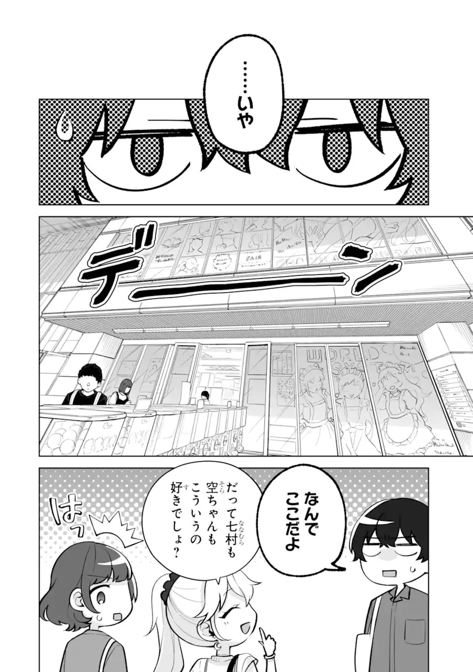 どうか俺を放っておいてくれ なぜかぼっちの終わった高校生活を彼女が変えようとしてくる 第30.1話 - 10