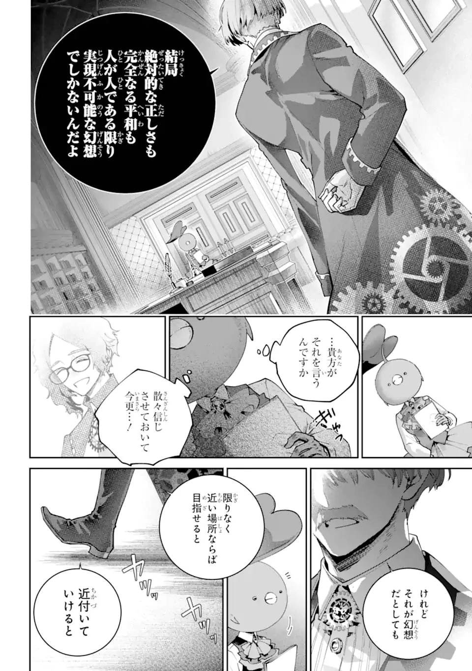 ファイナルファンタジー　ロスト・ストレンジャー 第66.2話 - 1