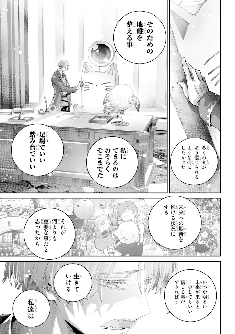 ファイナルファンタジー　ロスト・ストレンジャー 第66.2話 - 2