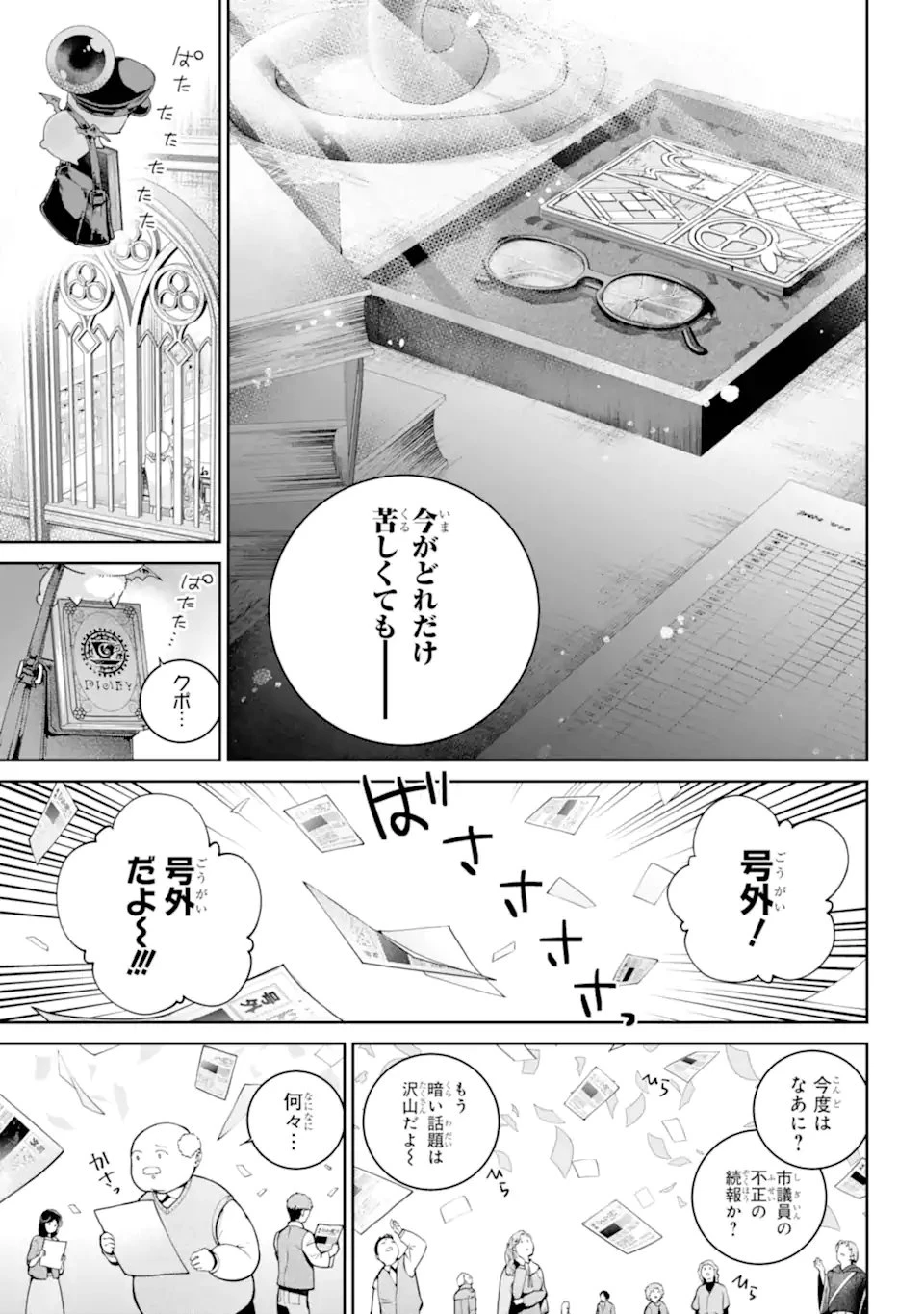ファイナルファンタジー　ロスト・ストレンジャー 第66.2話 - 4
