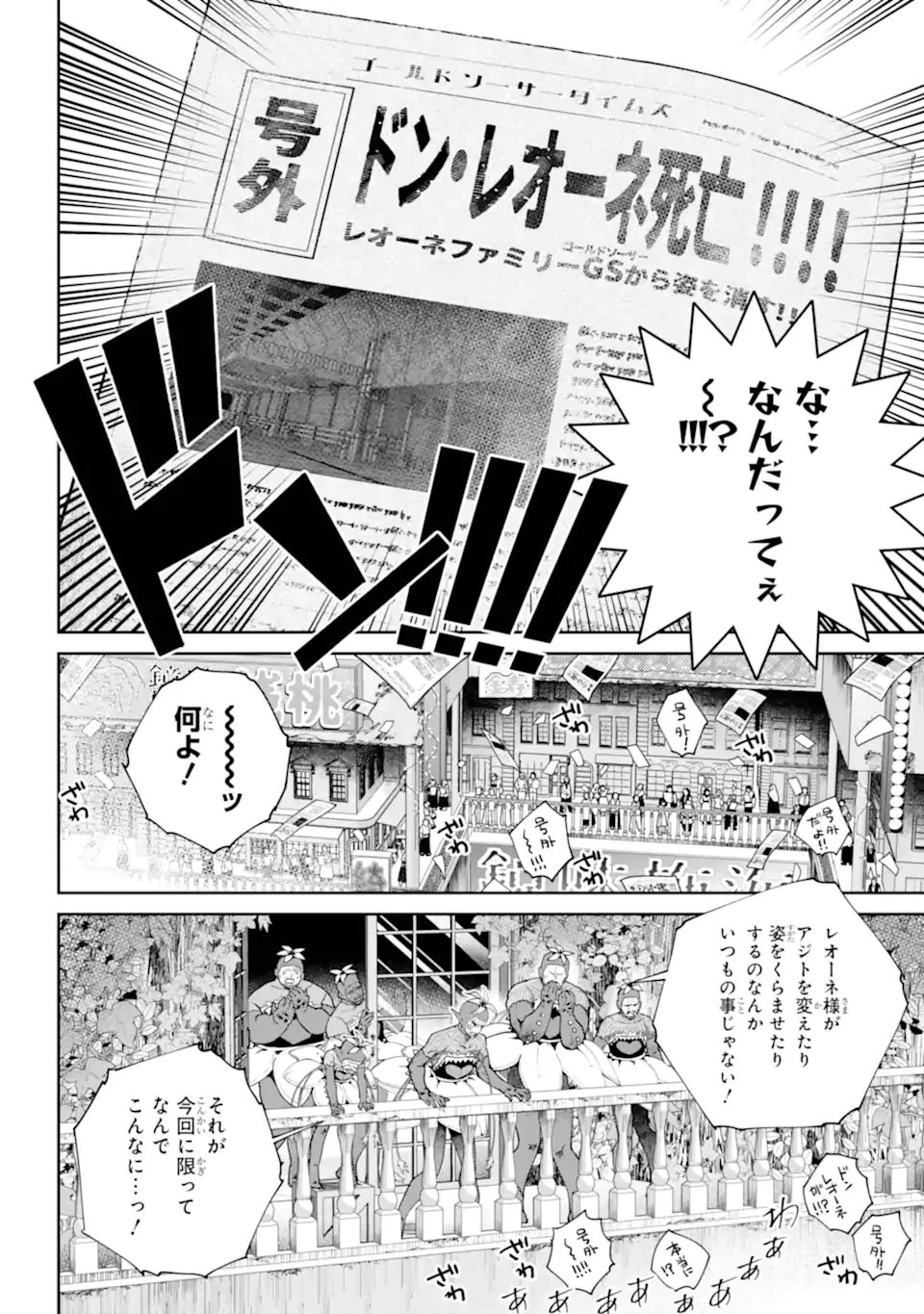 ファイナルファンタジー　ロスト・ストレンジャー 第66.2話 - 5