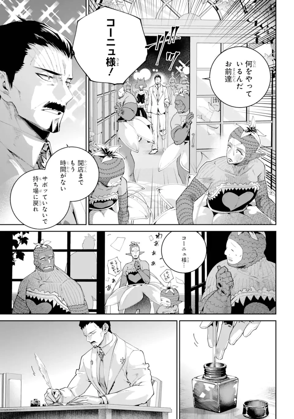 ファイナルファンタジー　ロスト・ストレンジャー 第66.2話 - 6