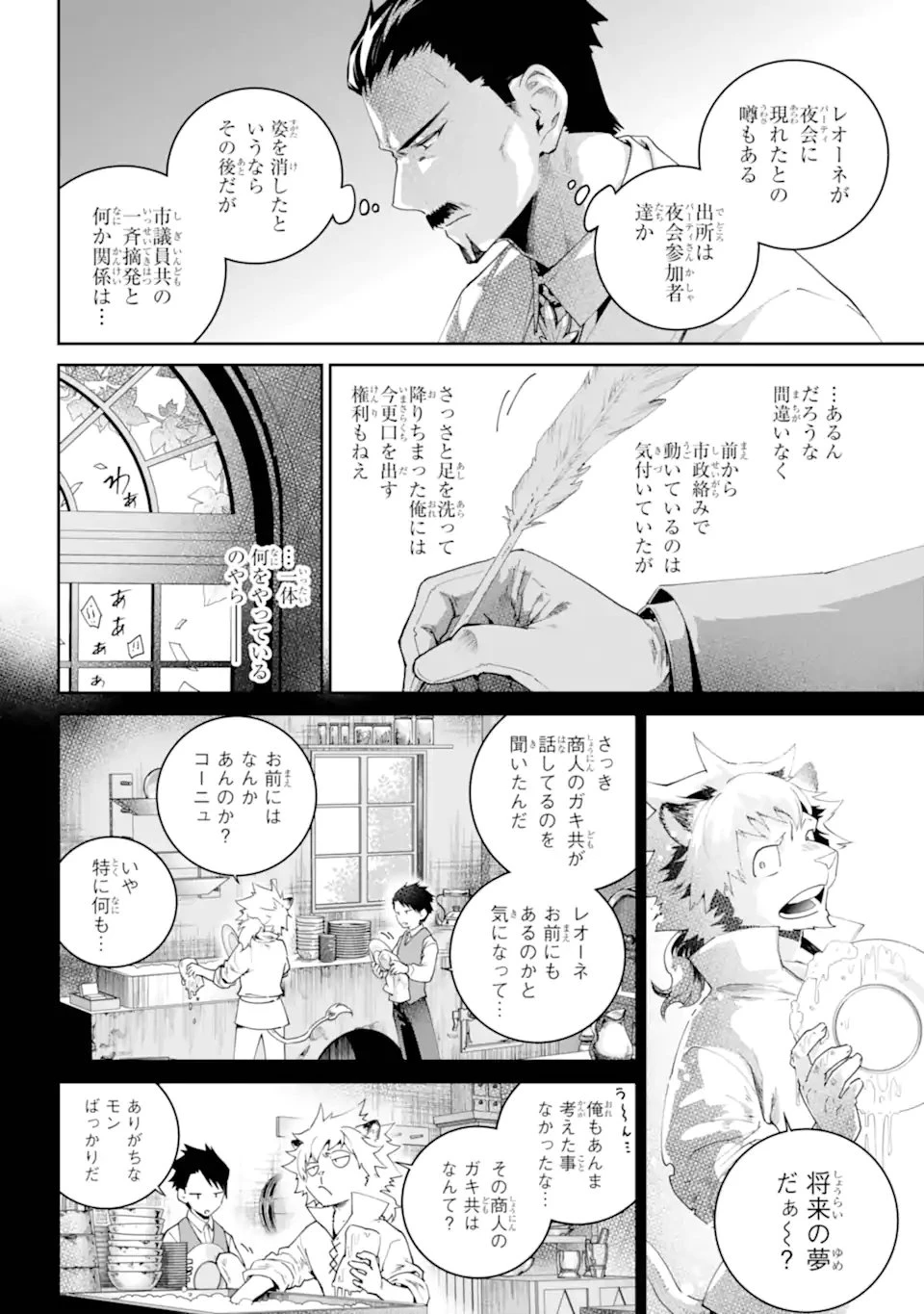 ファイナルファンタジー　ロスト・ストレンジャー 第66.2話 - 7