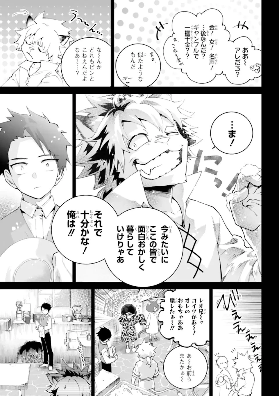 ファイナルファンタジー　ロスト・ストレンジャー 第66.2話 - 8