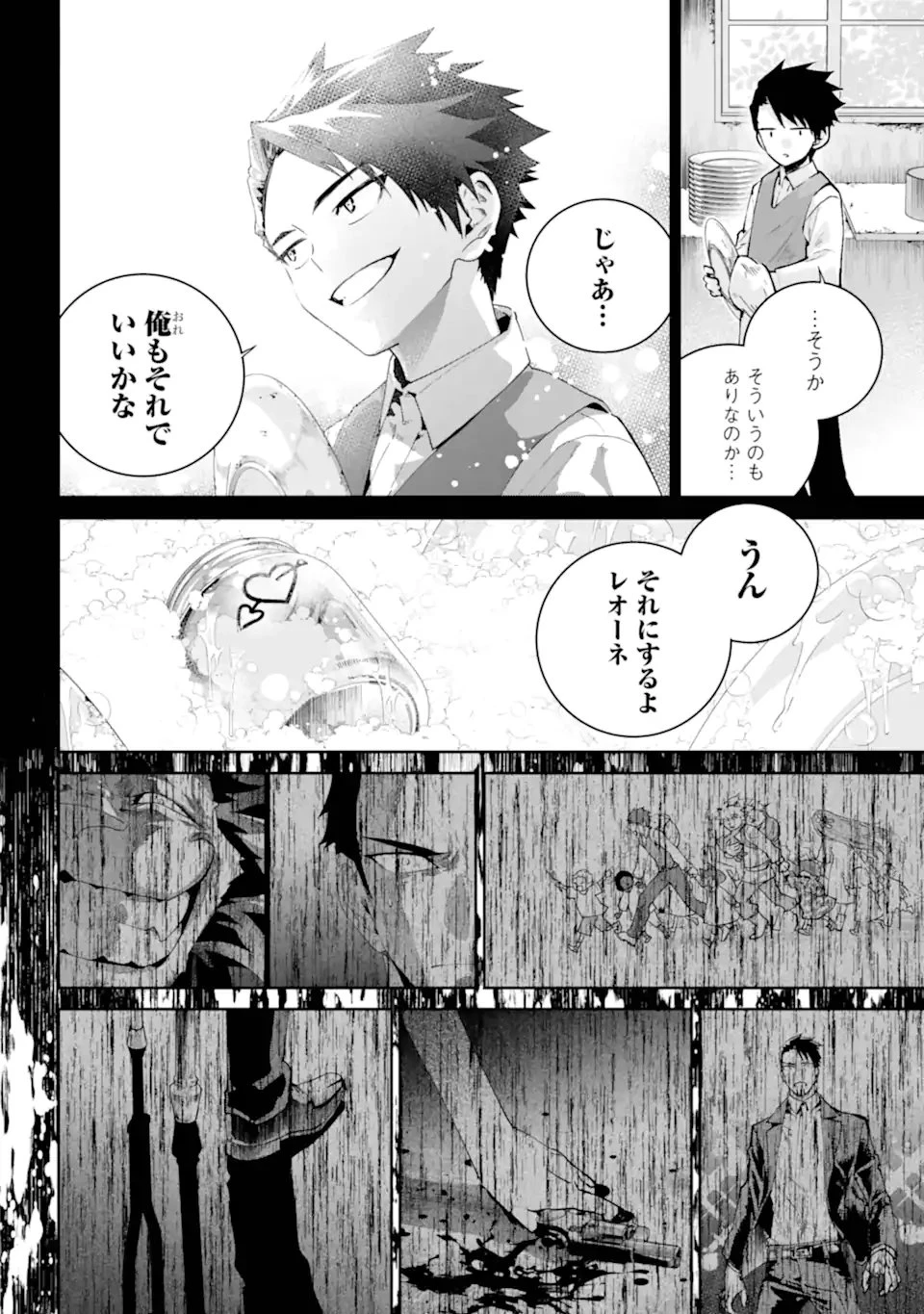 ファイナルファンタジー　ロスト・ストレンジャー 第66.2話 - 9