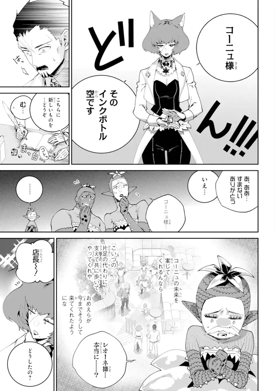 ファイナルファンタジー　ロスト・ストレンジャー 第66.2話 - 10