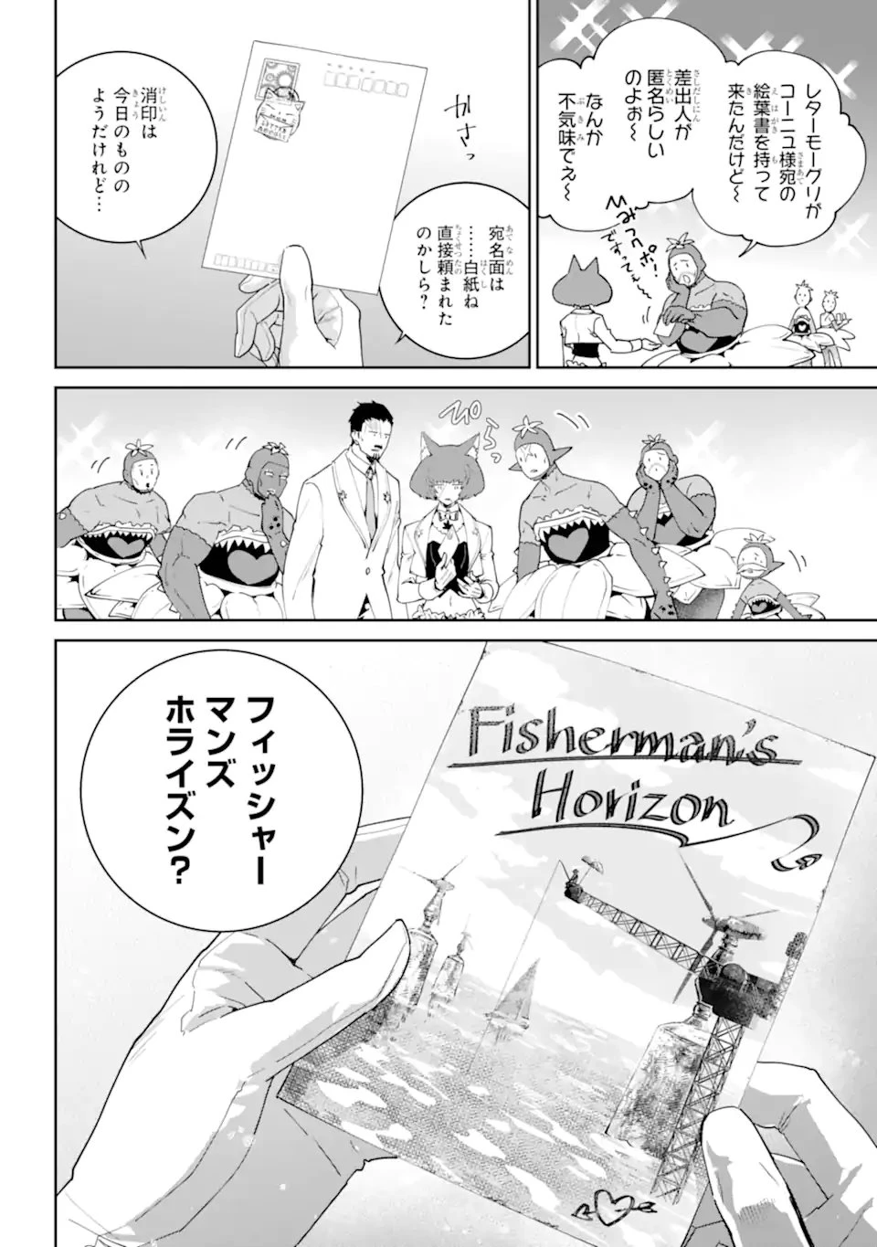 ファイナルファンタジー　ロスト・ストレンジャー 第66.2話 - 11