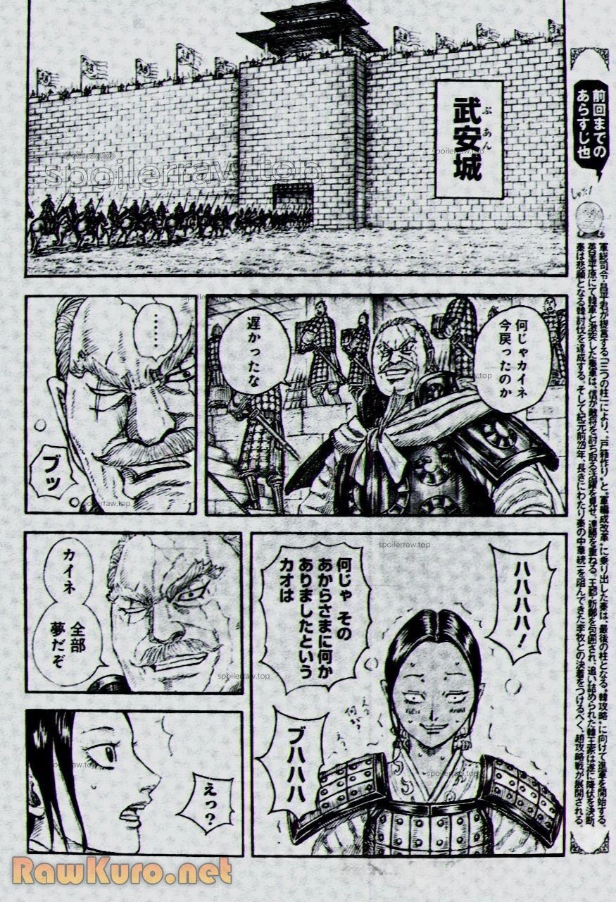 キングダム 第850話 - 2