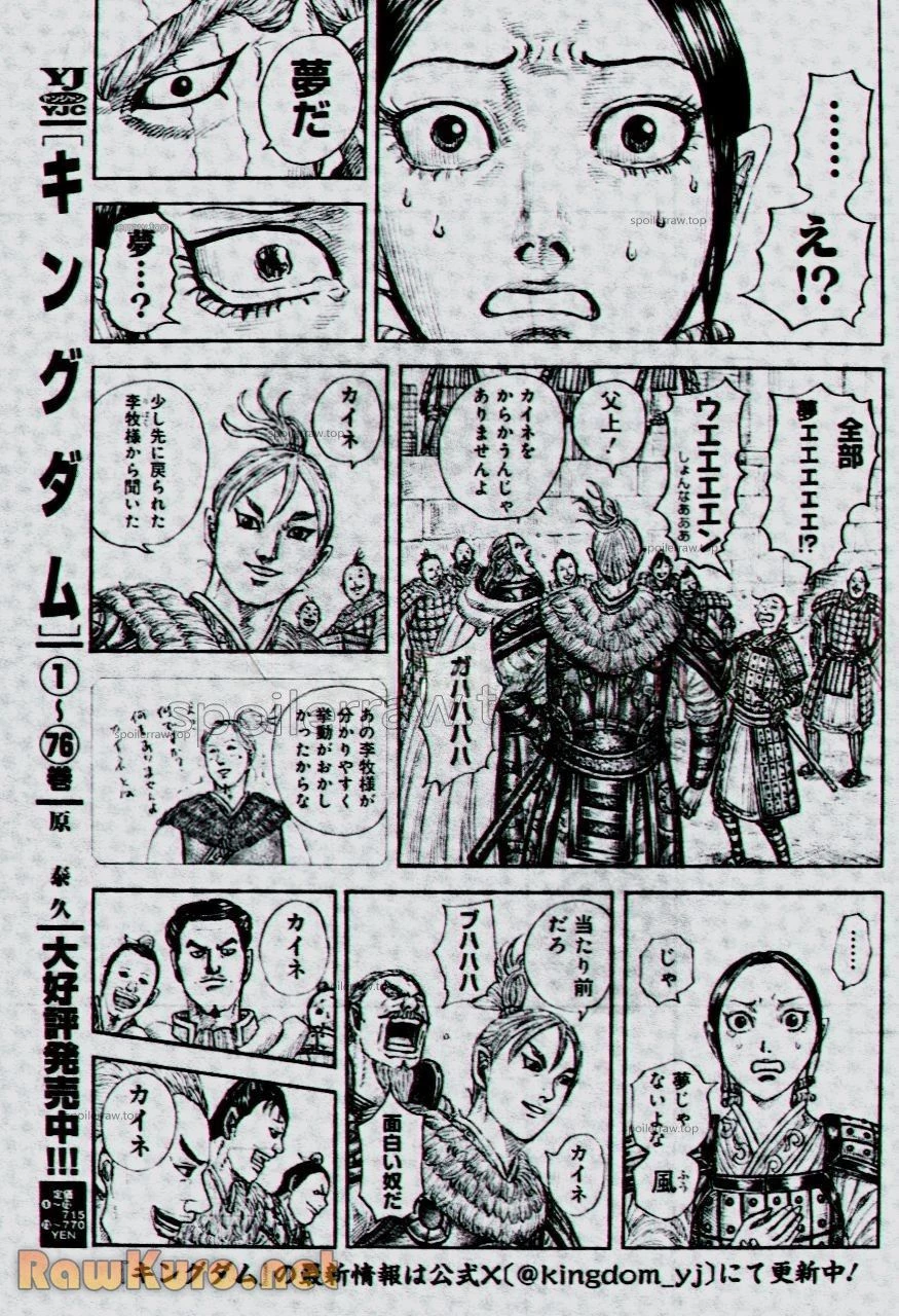 キングダム 第850話 - 3