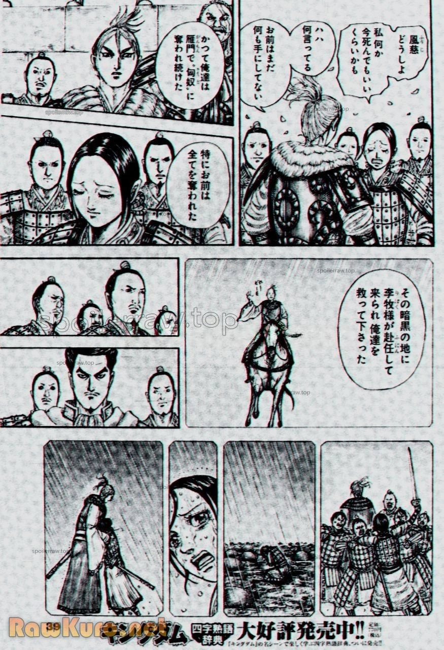 キングダム 第850話 - 5