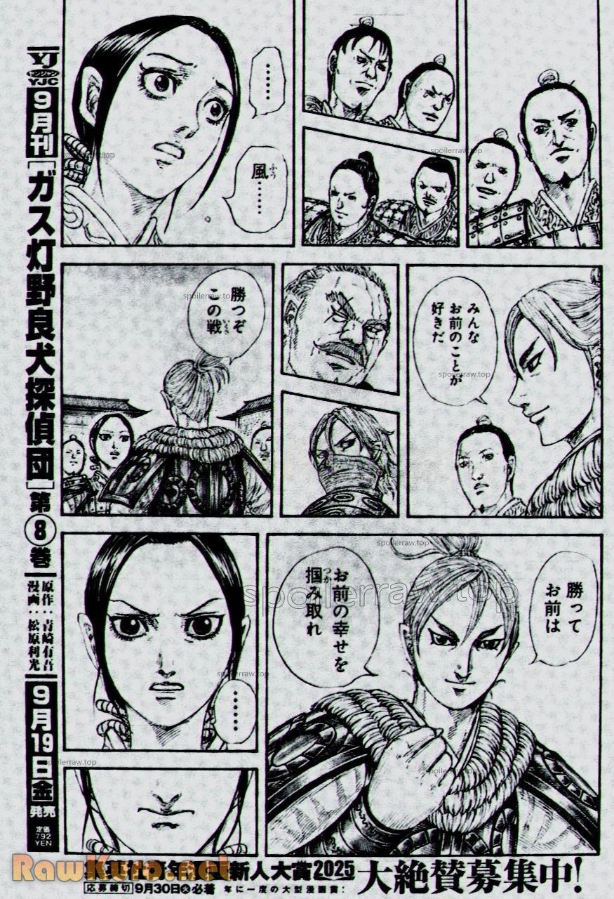 キングダム 第850話 - 7