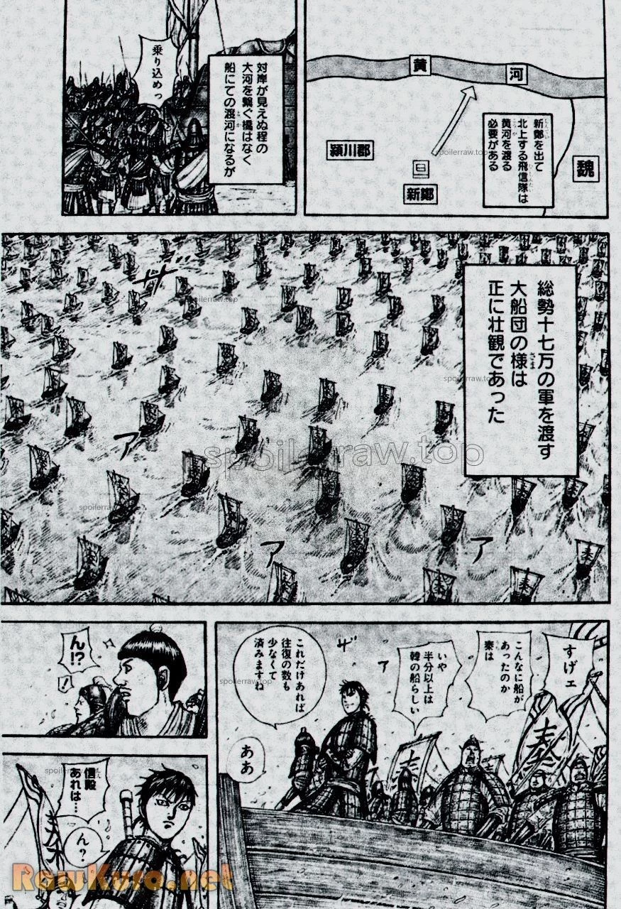 キングダム 第850話 - 8