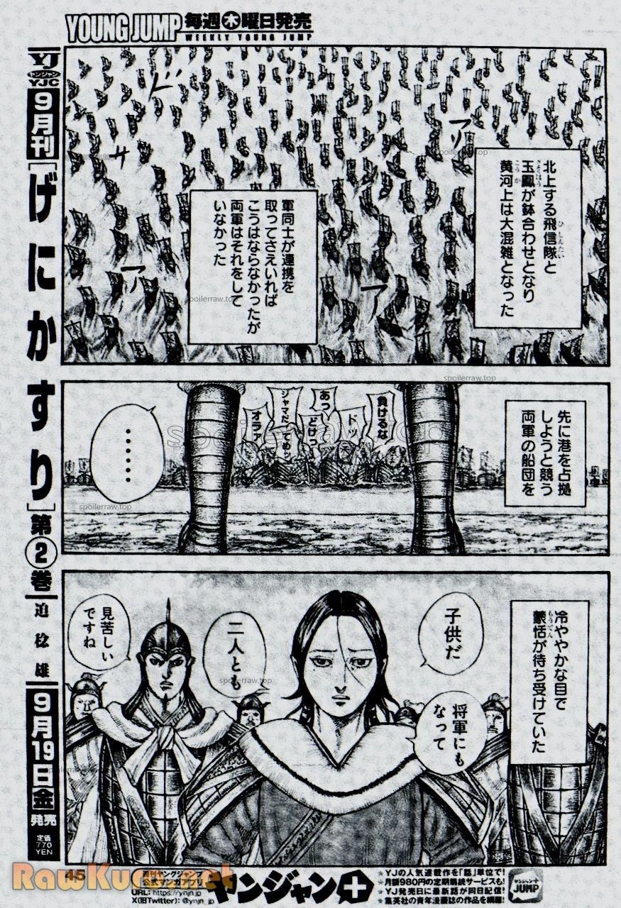 キングダム 第850話 - 10