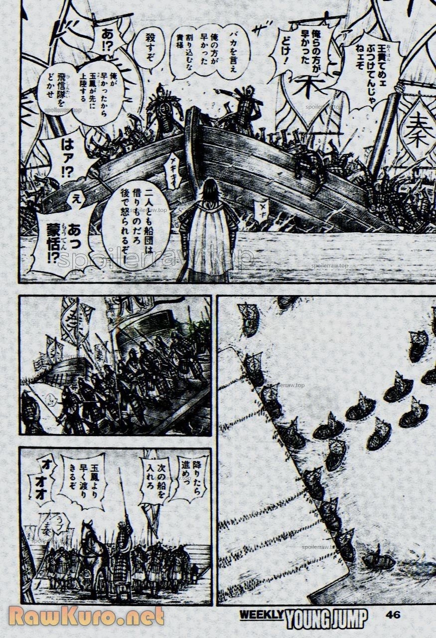 キングダム 第850話 - 11