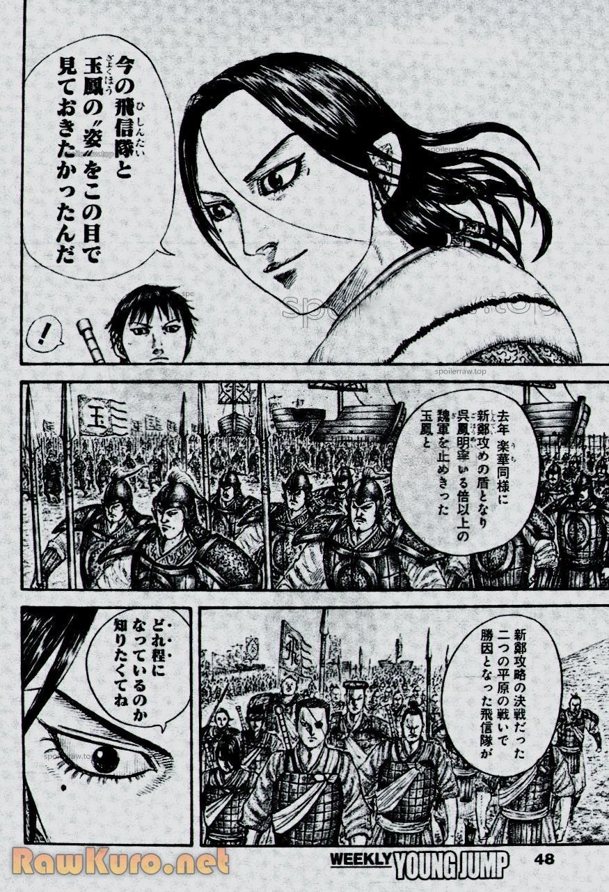 キングダム 第850話 - 13