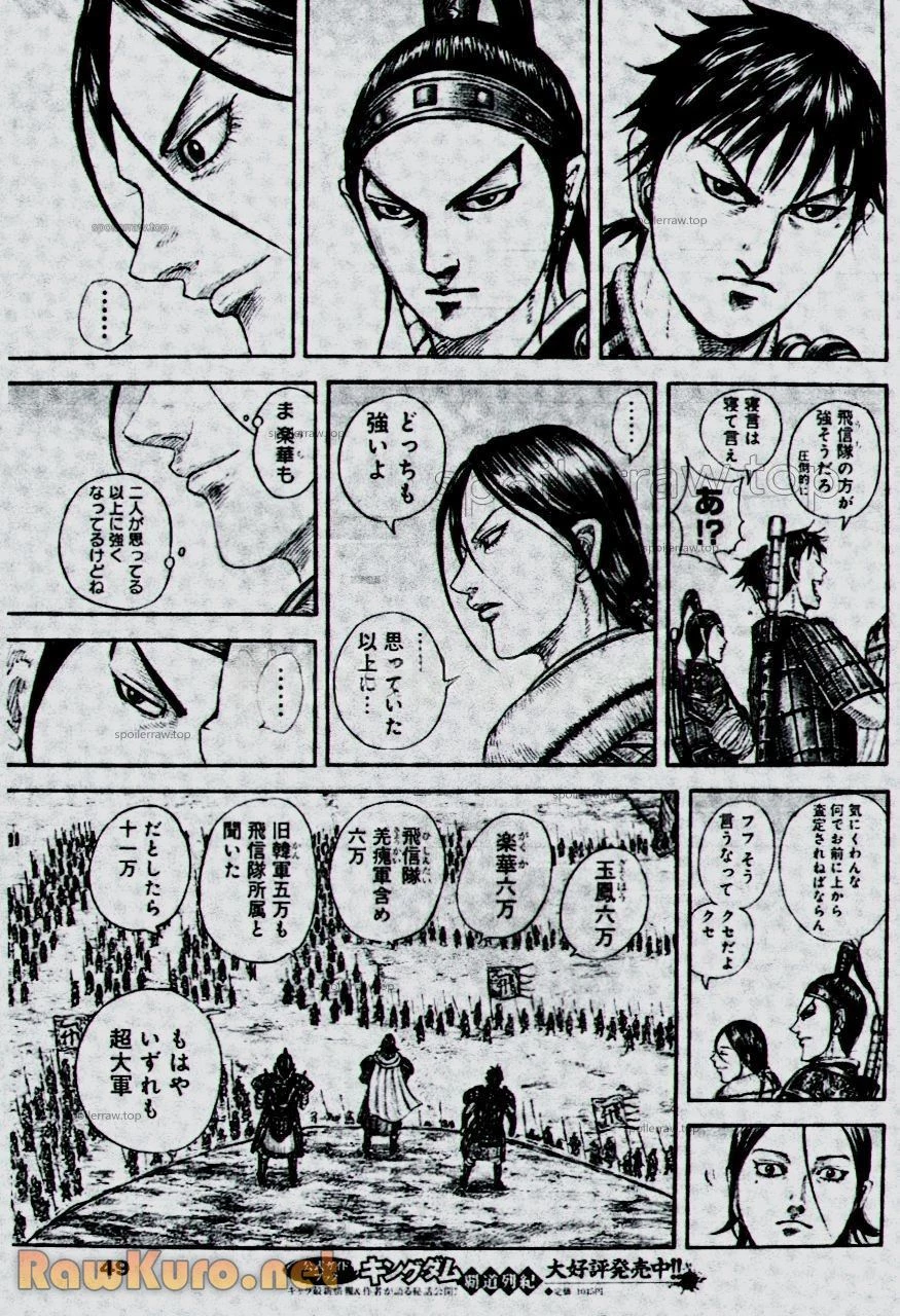 キングダム 第850話 - 14