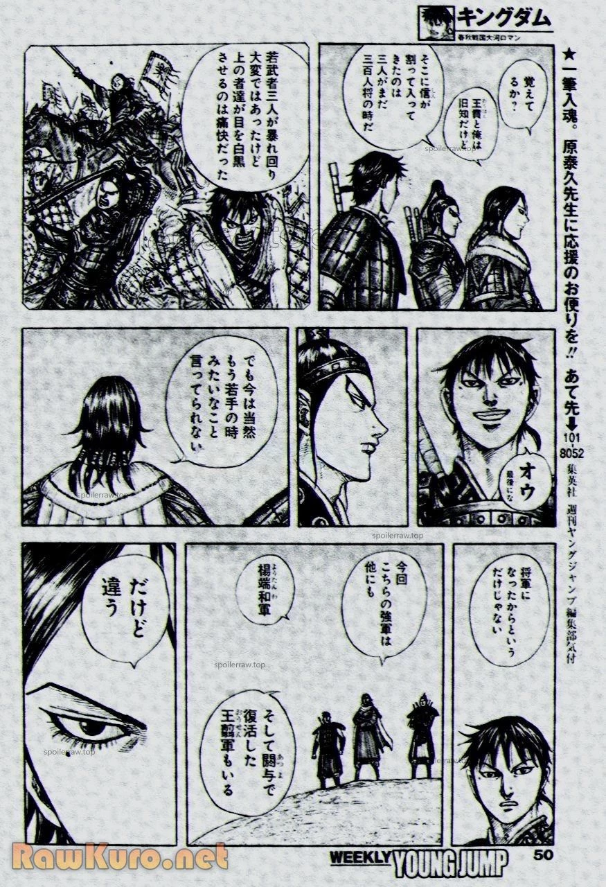 キングダム 第850話 - 15