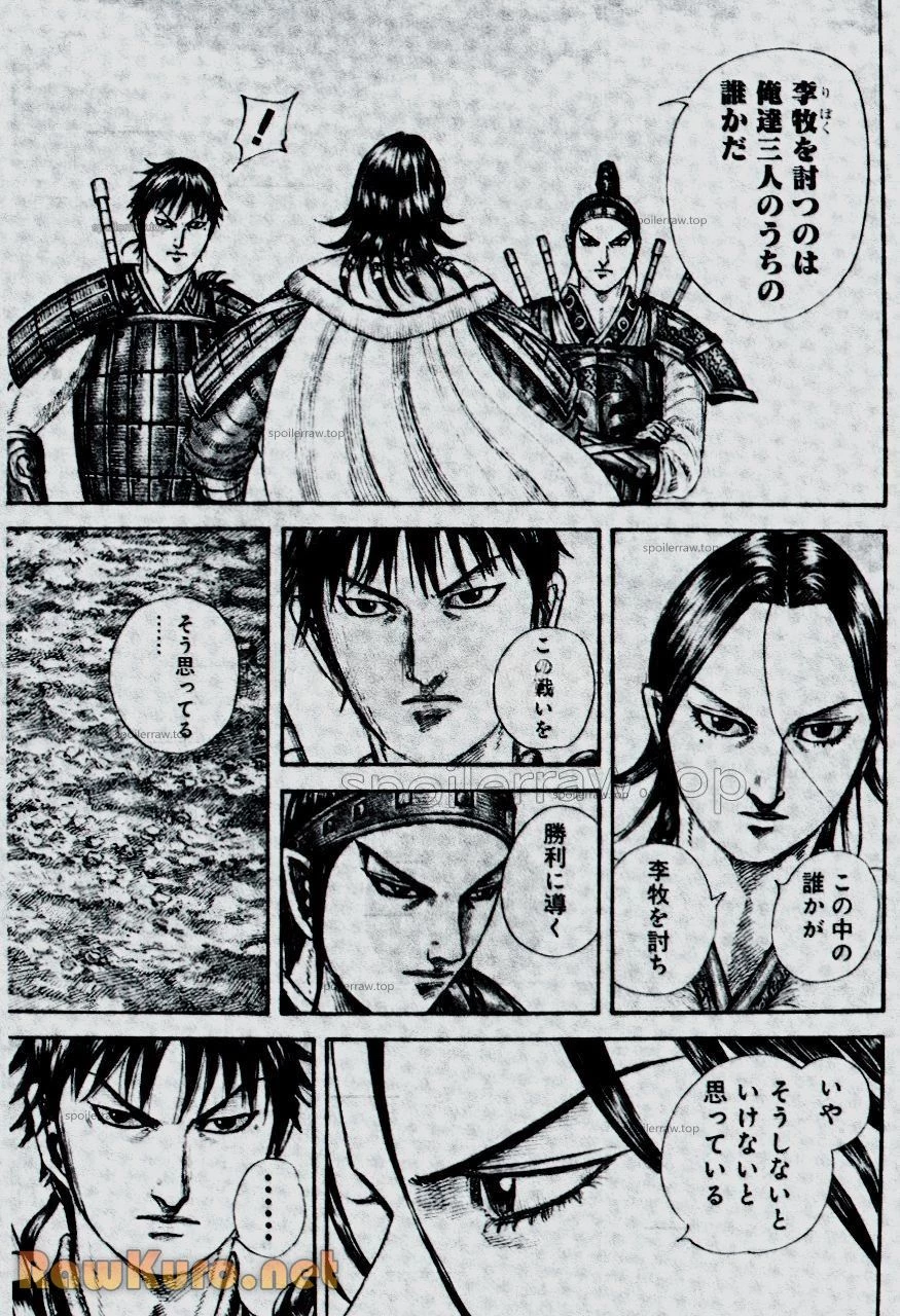 キングダム 第850話 - 16