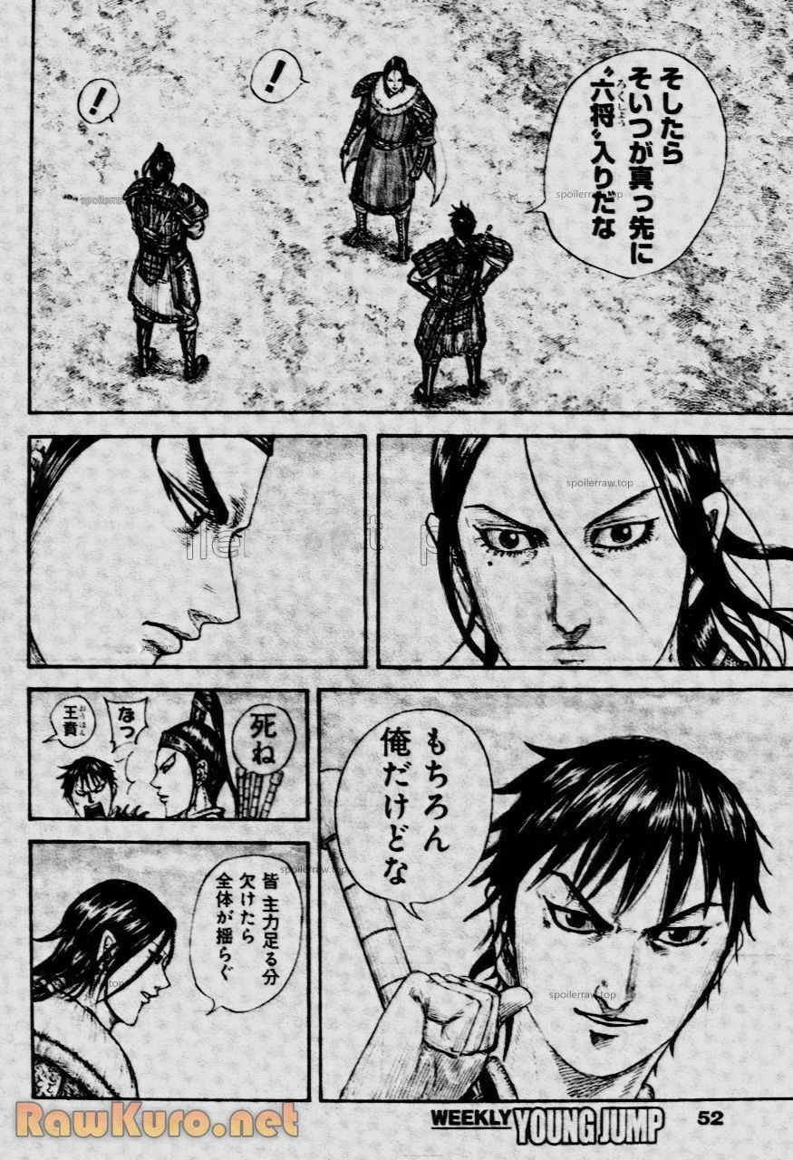 キングダム 第850話 - 17