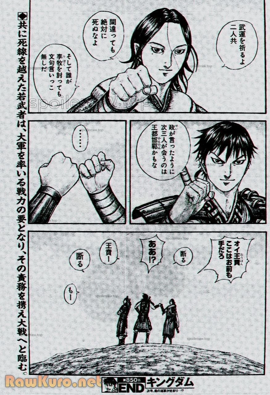 キングダム 第850話 - 18