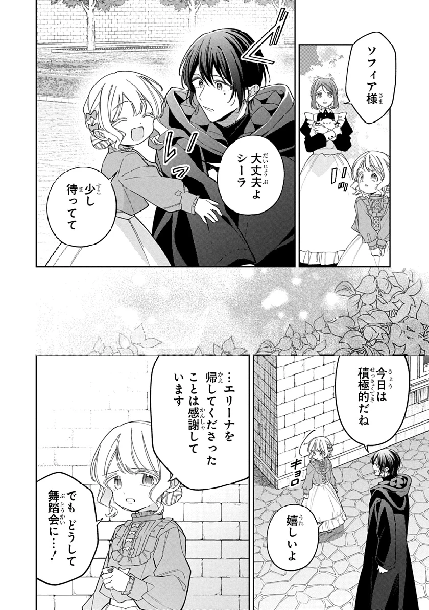 公爵家の愛されニセ幼女 第39話 - 2