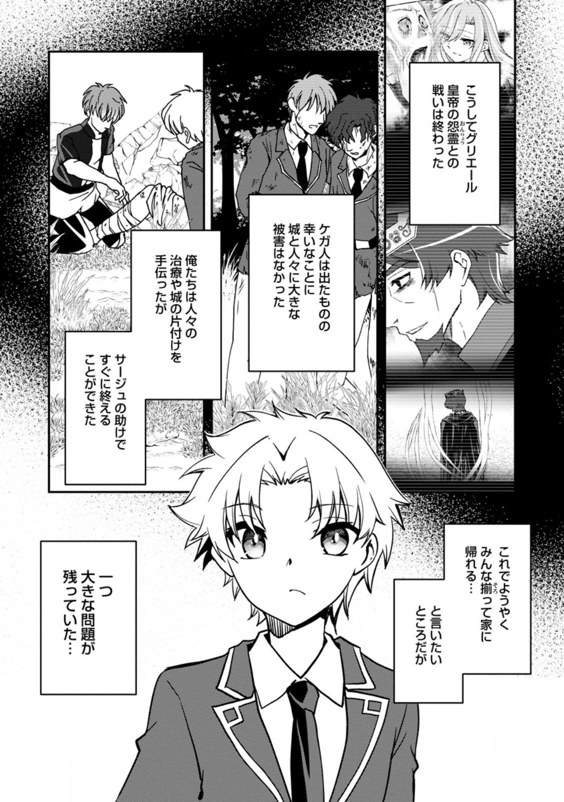 没落貴族の俺がハズレ(?)スキル『超器用貧乏』で大賢者と呼ばれるまで 第32.1話 - 1