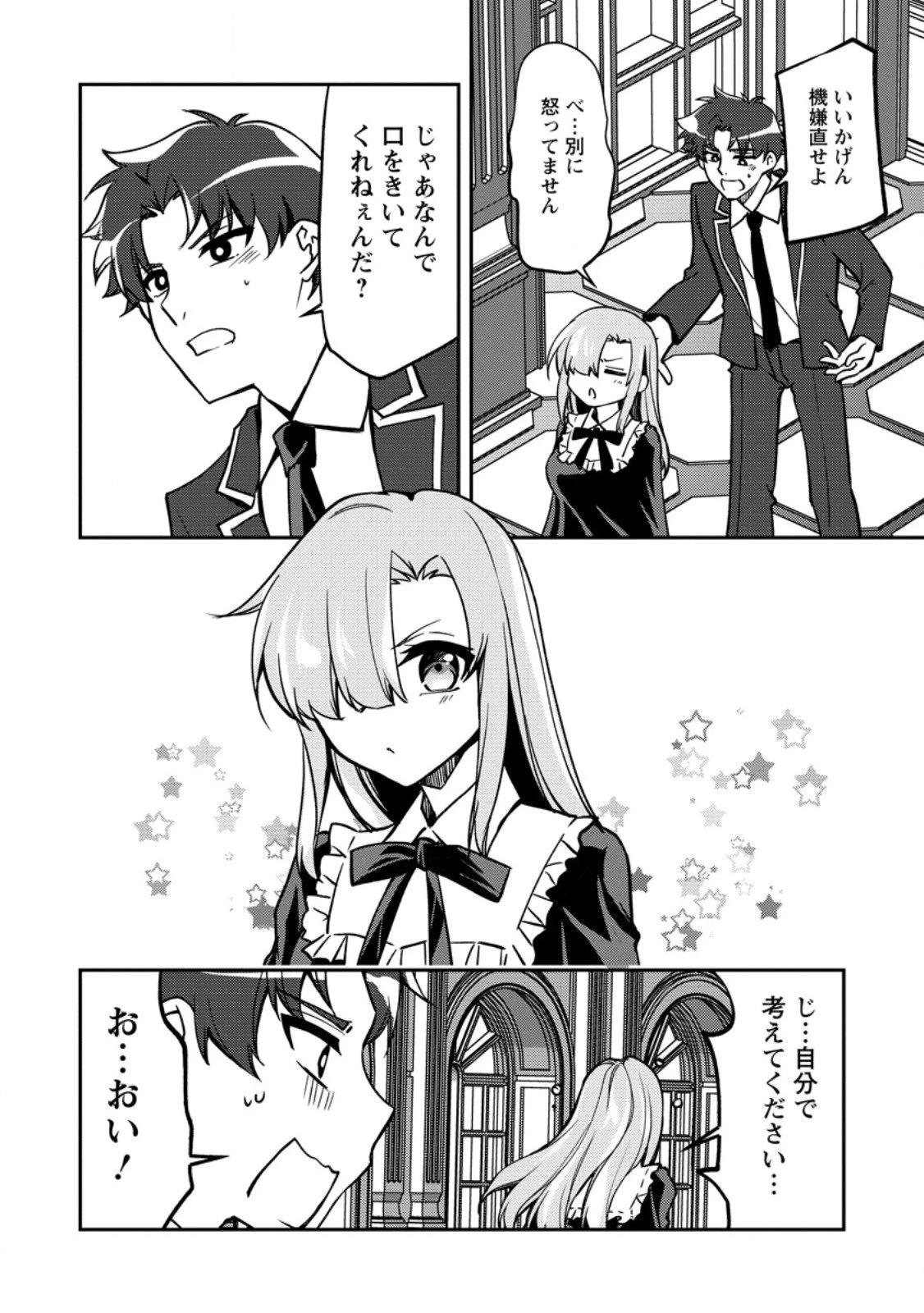 没落貴族の俺がハズレ(?)スキル『超器用貧乏』で大賢者と呼ばれるまで 第32.1話 - 2