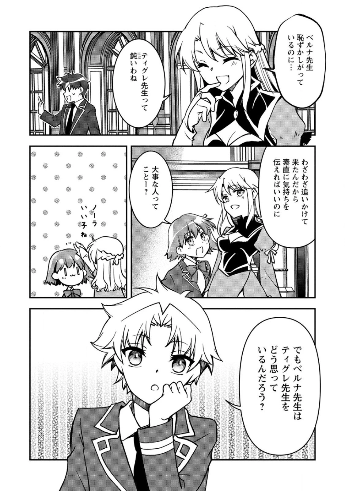 没落貴族の俺がハズレ(?)スキル『超器用貧乏』で大賢者と呼ばれるまで 第32.1話 - 3