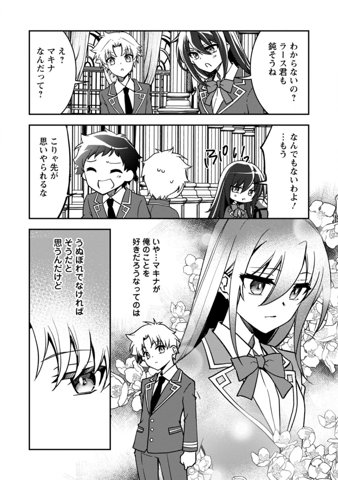 没落貴族の俺がハズレ(?)スキル『超器用貧乏』で大賢者と呼ばれるまで 第32.1話 - 4