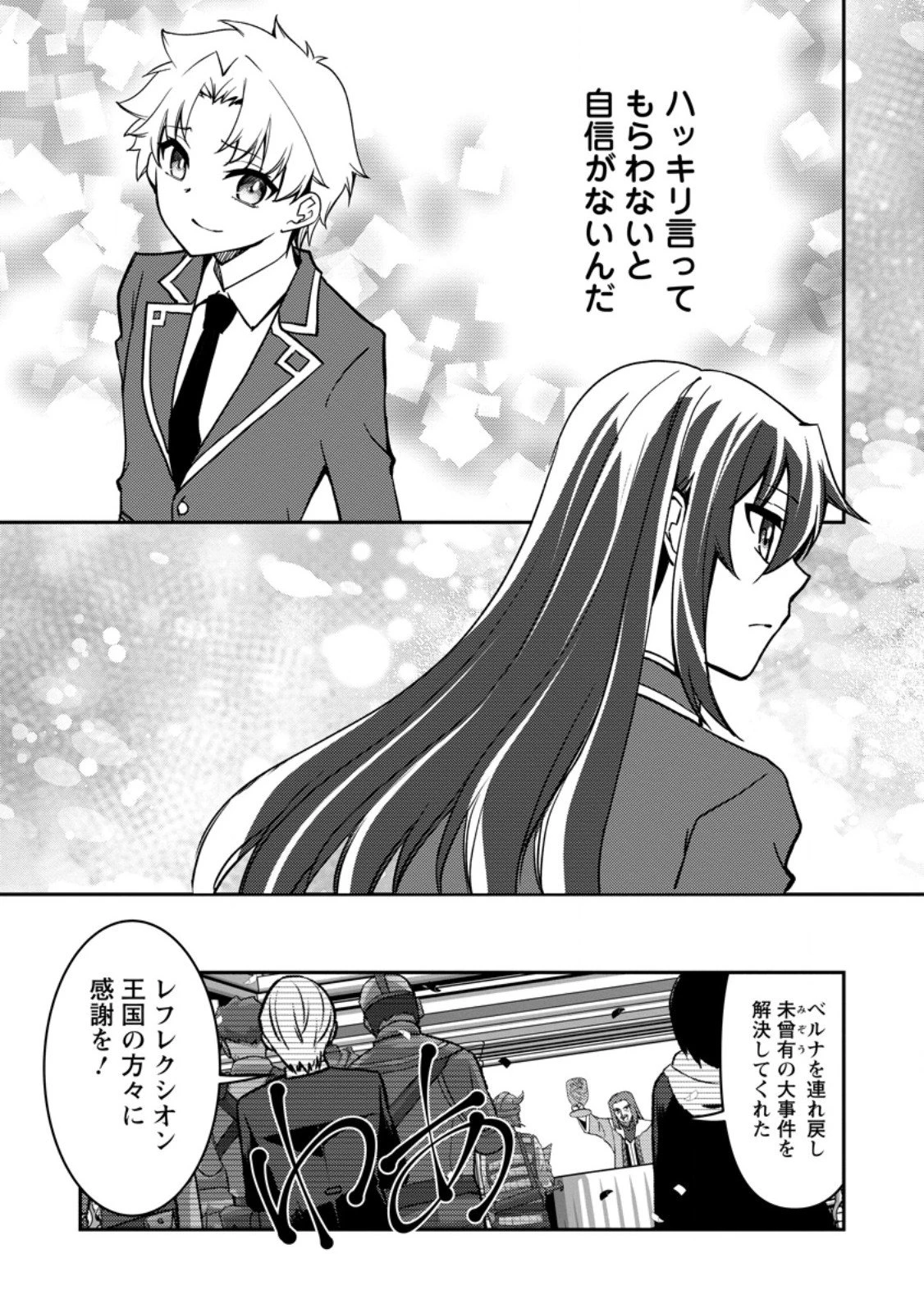 没落貴族の俺がハズレ(?)スキル『超器用貧乏』で大賢者と呼ばれるまで 第32.1話 - 5