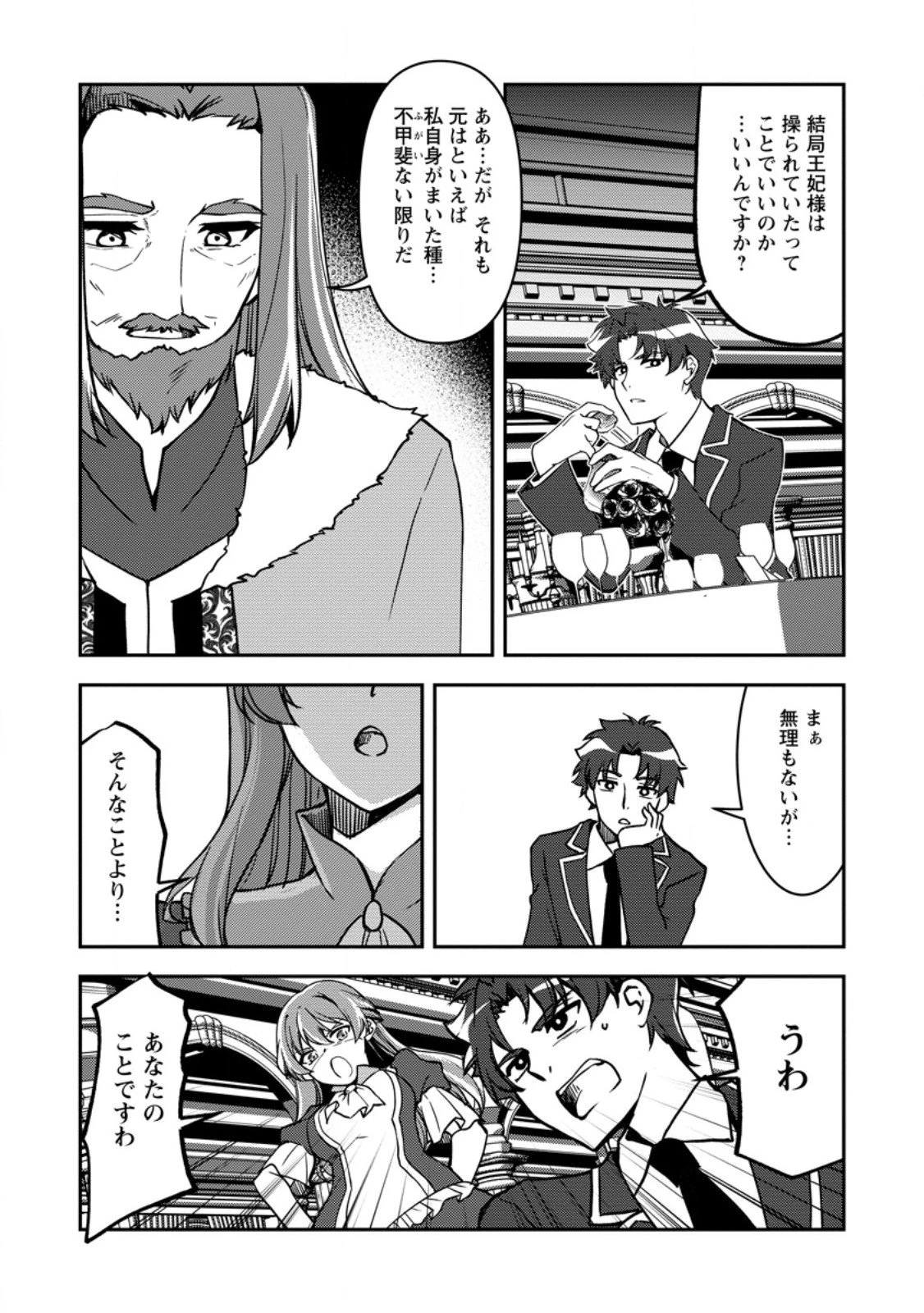 没落貴族の俺がハズレ(?)スキル『超器用貧乏』で大賢者と呼ばれるまで 第32.1話 - 7