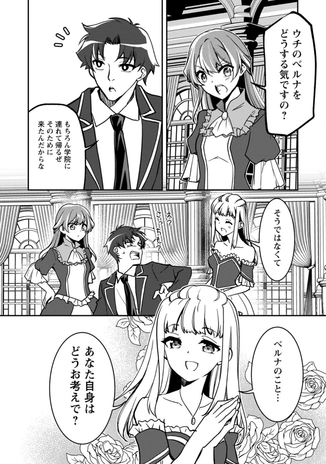 没落貴族の俺がハズレ(?)スキル『超器用貧乏』で大賢者と呼ばれるまで 第32.1話 - 8