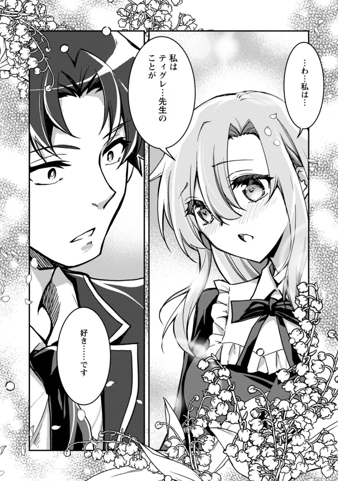 没落貴族の俺がハズレ(?)スキル『超器用貧乏』で大賢者と呼ばれるまで 第32.1話 - 10