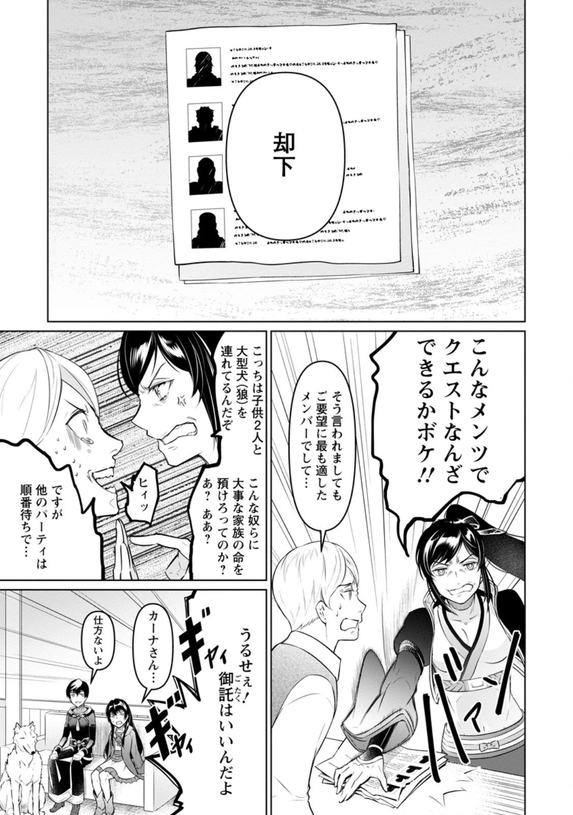 騙され裏切られ処刑された私が……誰を信じられるというのでしょう? 第39話 - 1