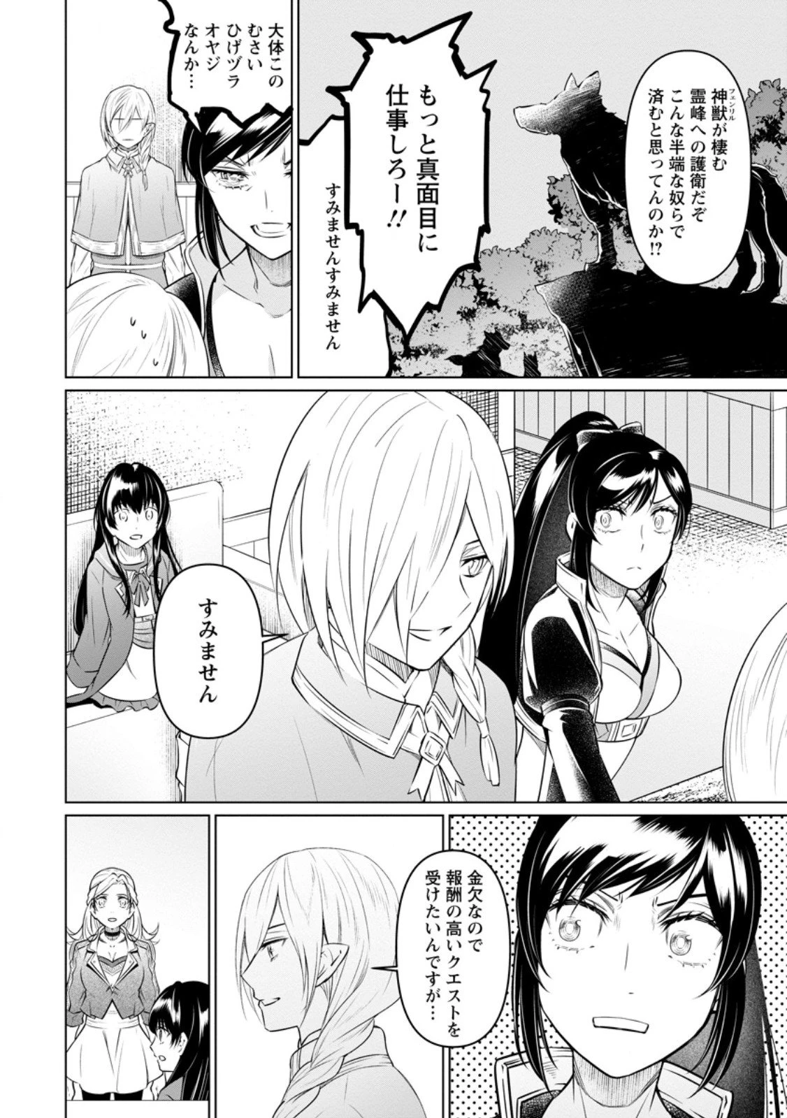 騙され裏切られ処刑された私が……誰を信じられるというのでしょう? 第39話 - 2