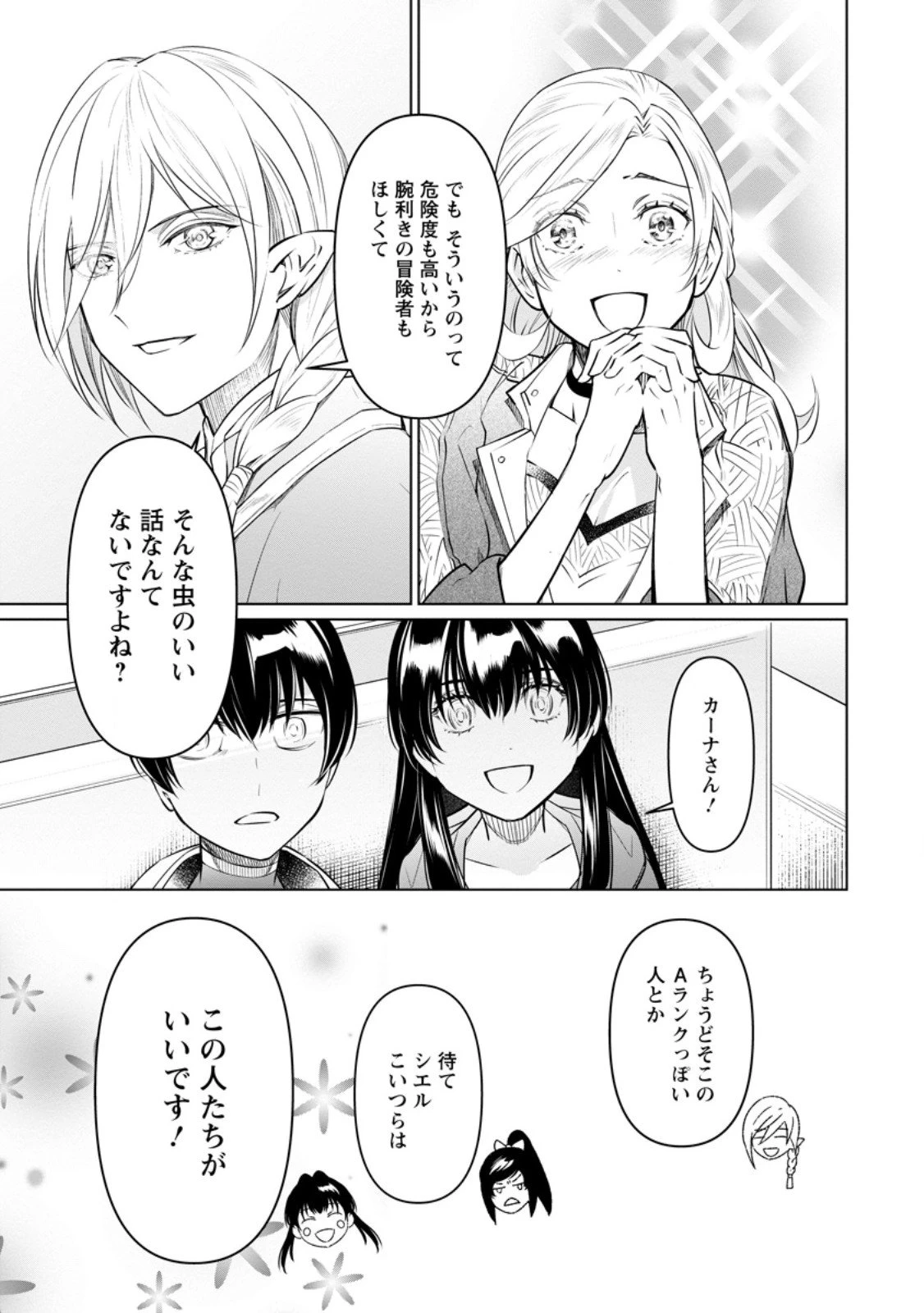 騙され裏切られ処刑された私が……誰を信じられるというのでしょう? 第39話 - 3