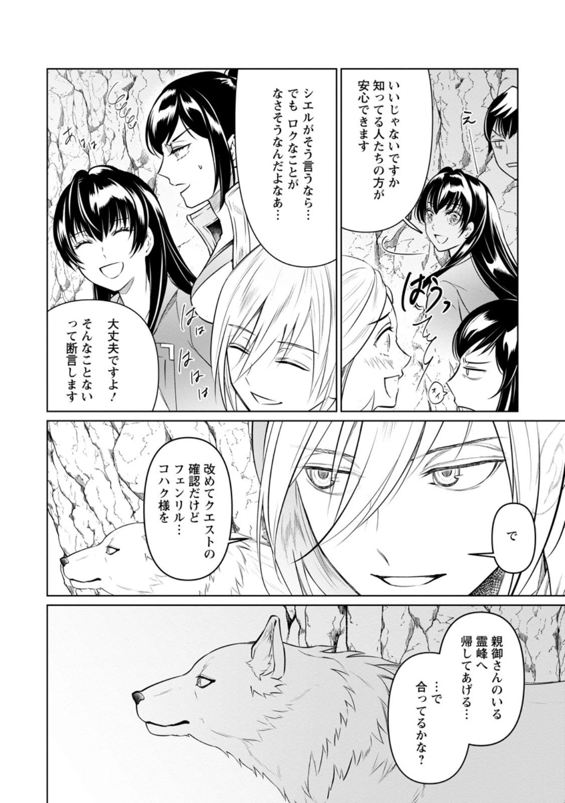 騙され裏切られ処刑された私が……誰を信じられるというのでしょう? 第39.1話 - 6