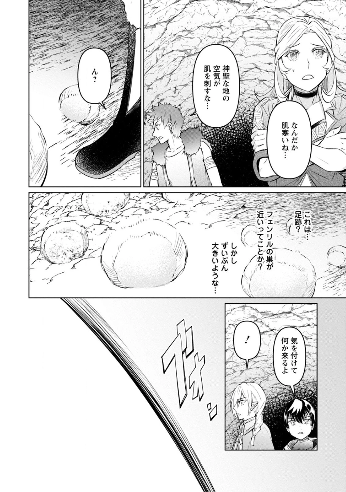 騙され裏切られ処刑された私が……誰を信じられるというのでしょう? 第39.1話 - 10