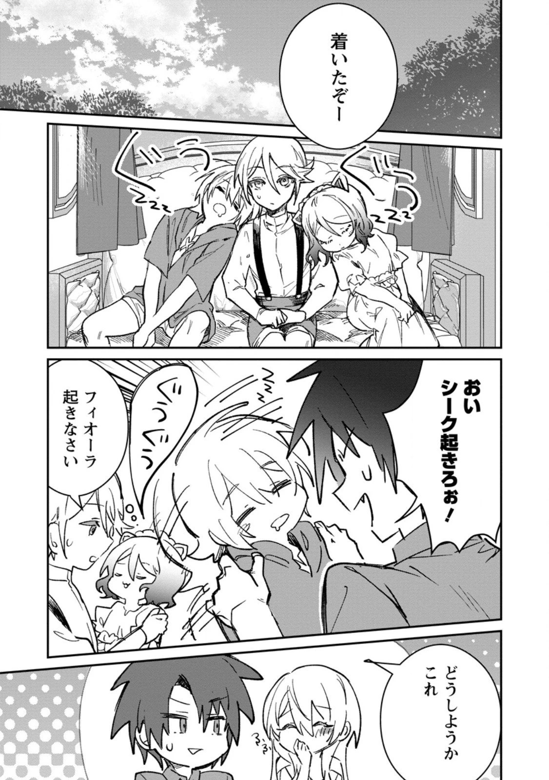 勇者パーティーにかわいい子がいたので、告白してみた。 第61話 - 3