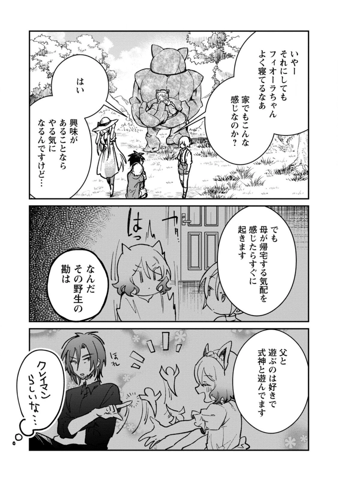 勇者パーティーにかわいい子がいたので、告白してみた。 第61話 - 9