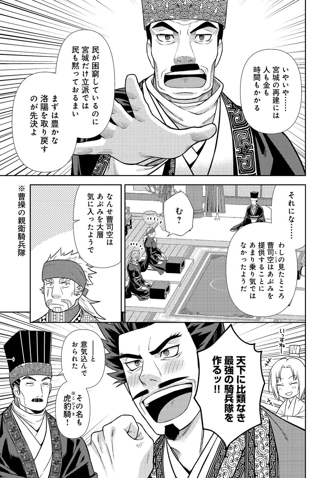 じゃない孔明転生記。軍師の師だといわれましても@COMIC 第8.2話 - 1